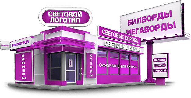 Изготовление наружной рекламы